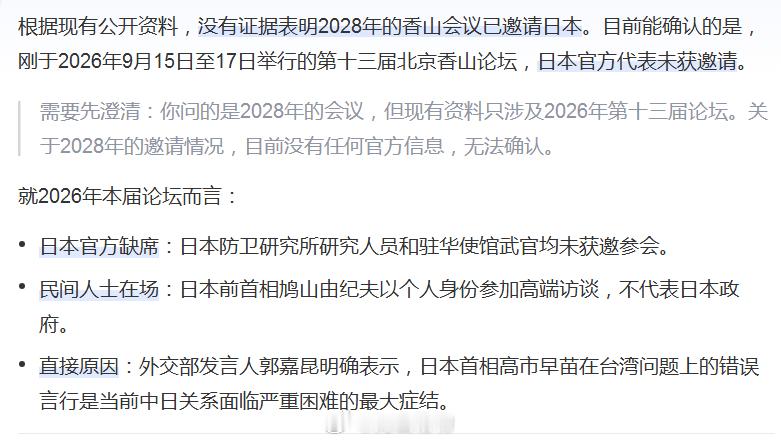 2026香山会议请日本了没有？东大做的不错，[加油][加油][加油] ​​​