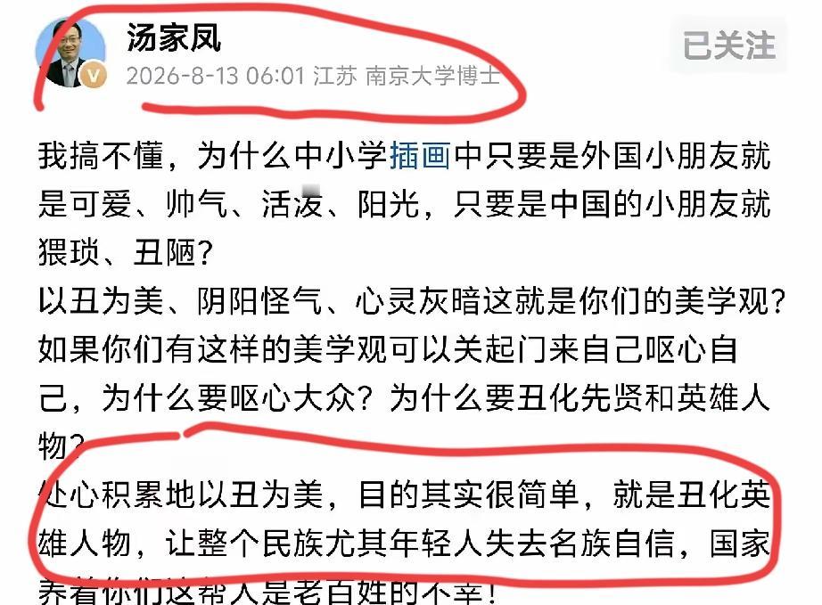 不仅仅是儿童被丑化，历史人物也被丑化，图画刻意把人物的面貌画得比较难看，关键是看