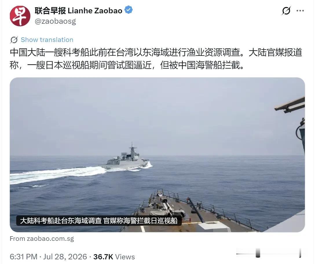 新加坡联合早报7月28日发文写道：“中国大陆一艘科考船此前在台湾以东海域进行渔业