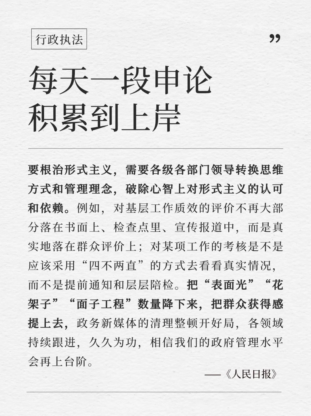 每天积累一段申论到上岸｜5.4