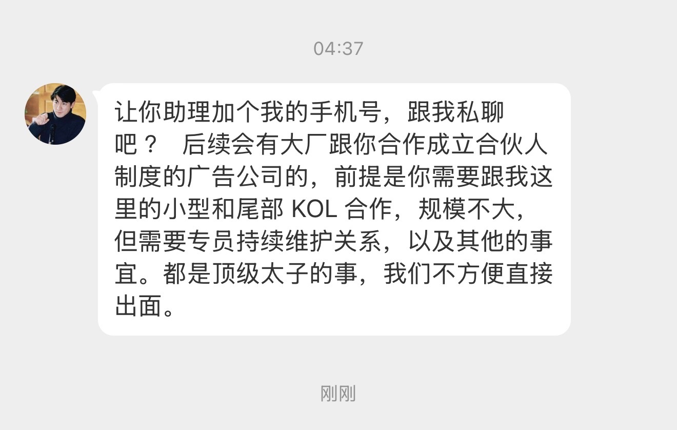 【粉丝私信】都是顶级太子的事，我们不方便出面……我该回复什么呢？顶级太子还能看上