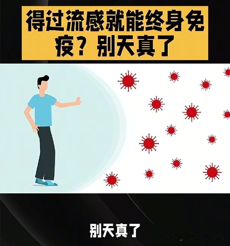 🤧谁跟你说得过流感就终身免疫？这误会大了！

流感病毒可比渣男还善变——今年招