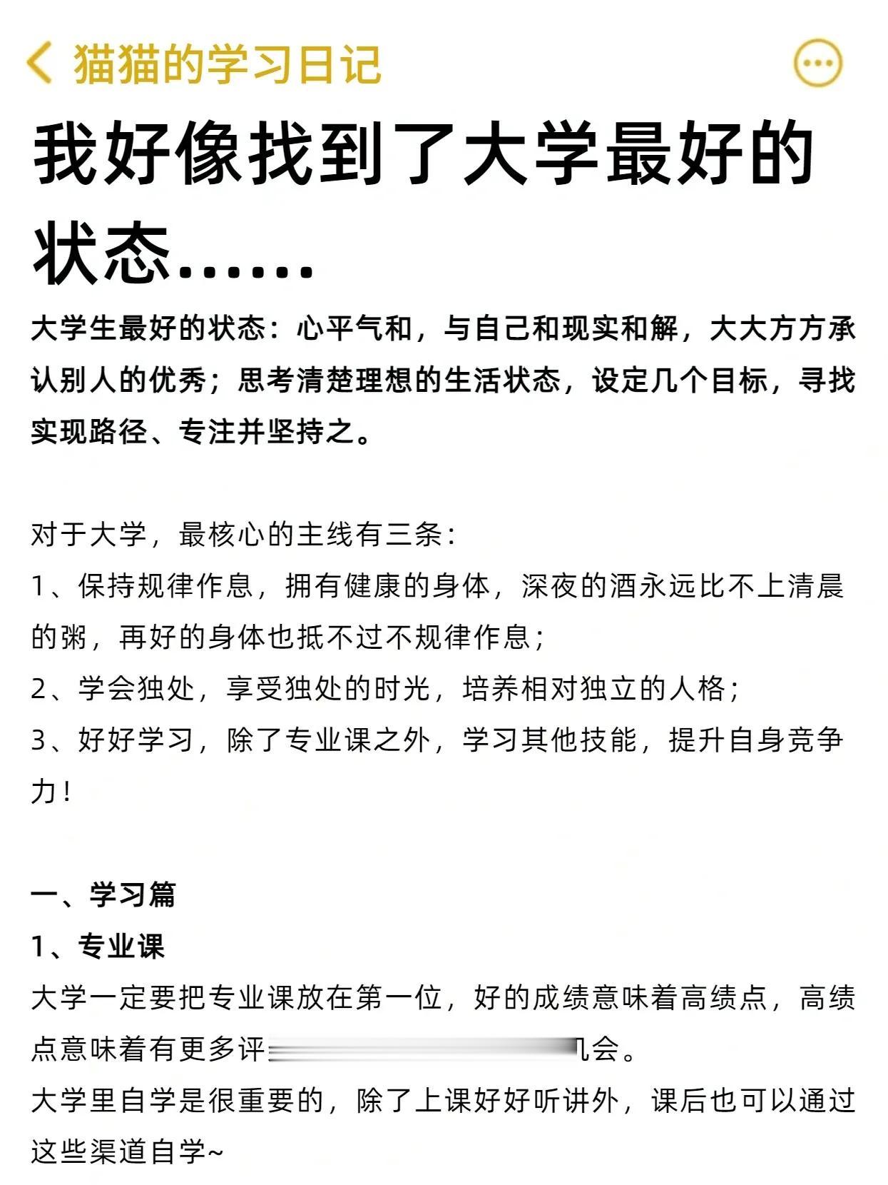 我好像找到了大学最好的状态……