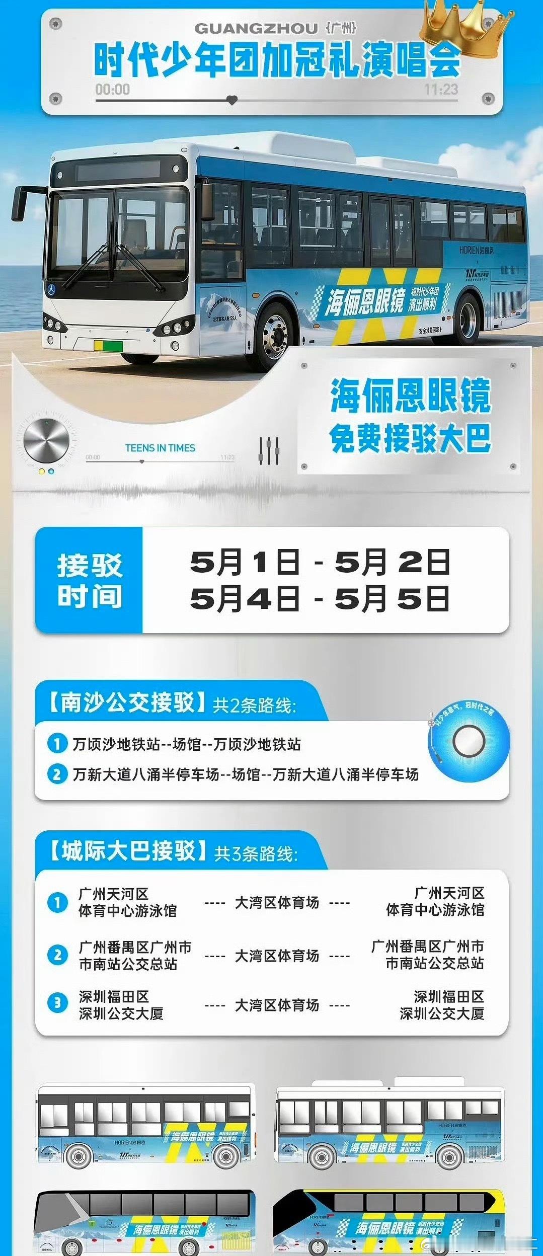 时代少年团这次演唱会到底是咋了啊，除了美宝莲伴手礼海俪恩卫龙接驳车肯德基居然都开