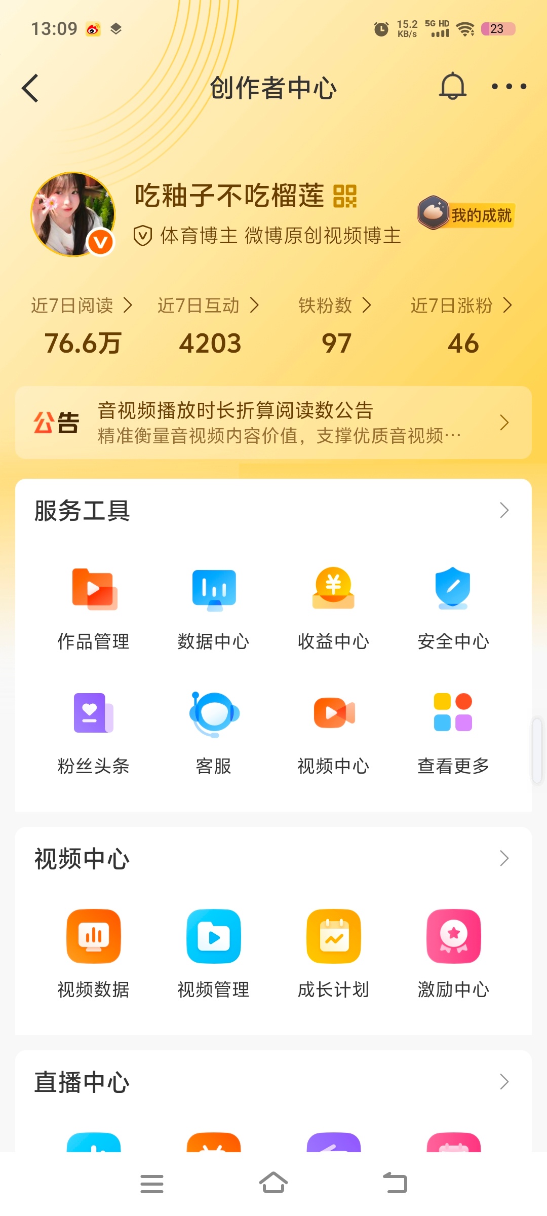 涨了涨了 爱你们[羞嗒嗒] ​​​