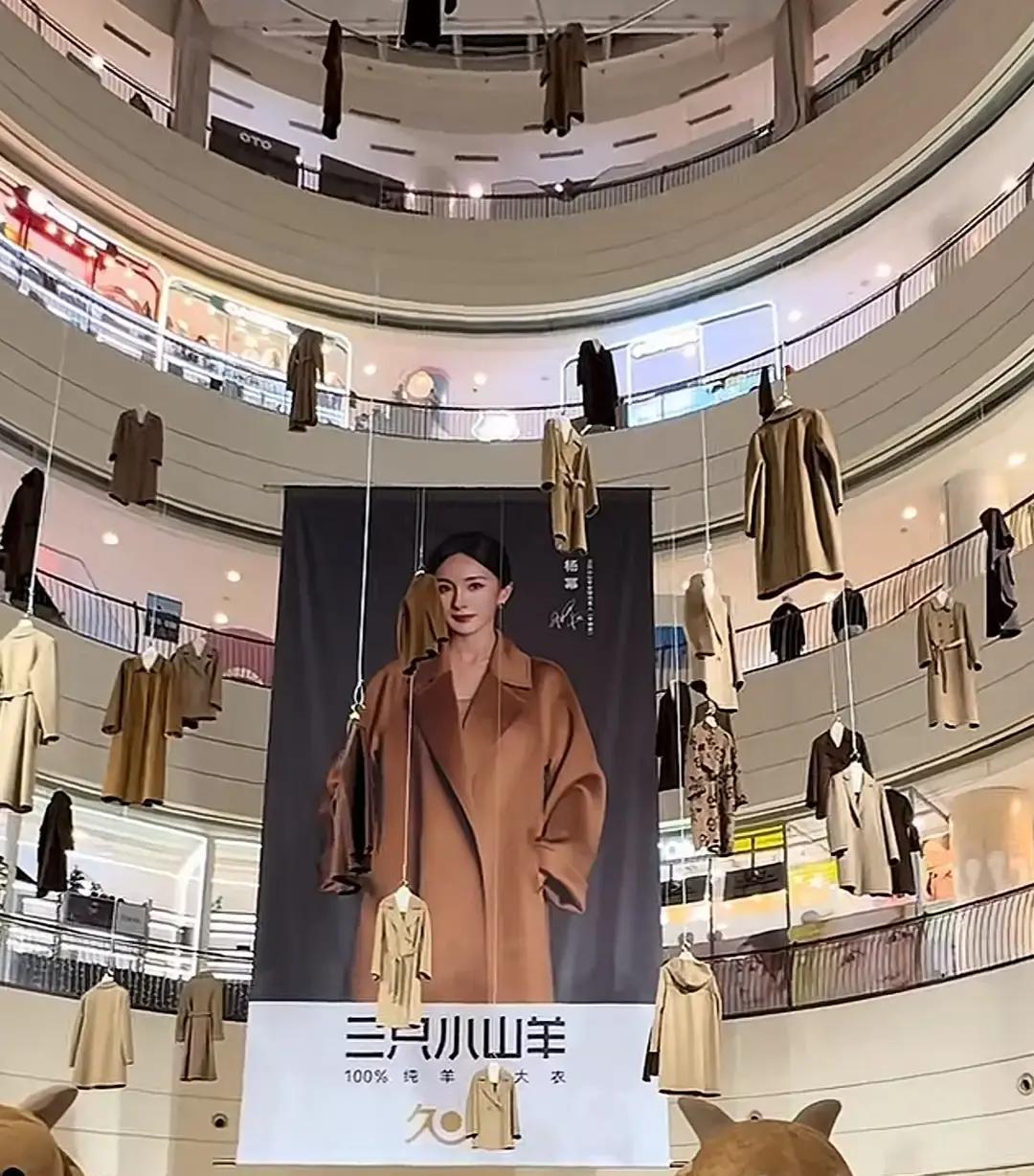 杨幂代言了“三只小山羊”。一件大衣卖上万块，这价格真够高的。
 
上海久光百货把