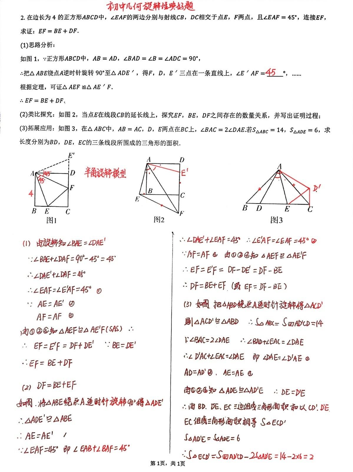 初中数学经典几何题分享，旋转经典压轴题，这是初中数学重要组成部分。教育 初中数学