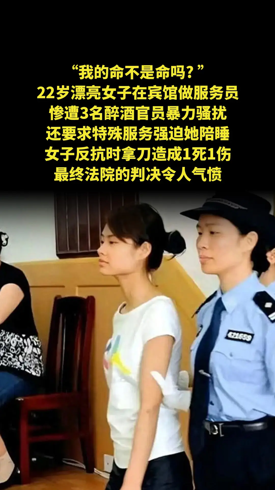 “我的命不是命吗? ”22岁漂亮女子在宾馆做服务员，惨遭3名醉酒官员暴...