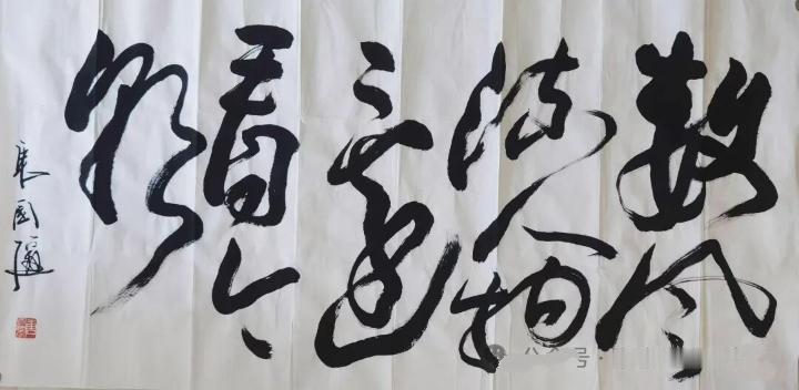 伟人扮演者唐国强先生的一幅书法作品。着实没想到，唐老师不仅演技精湛，书法亦是相当