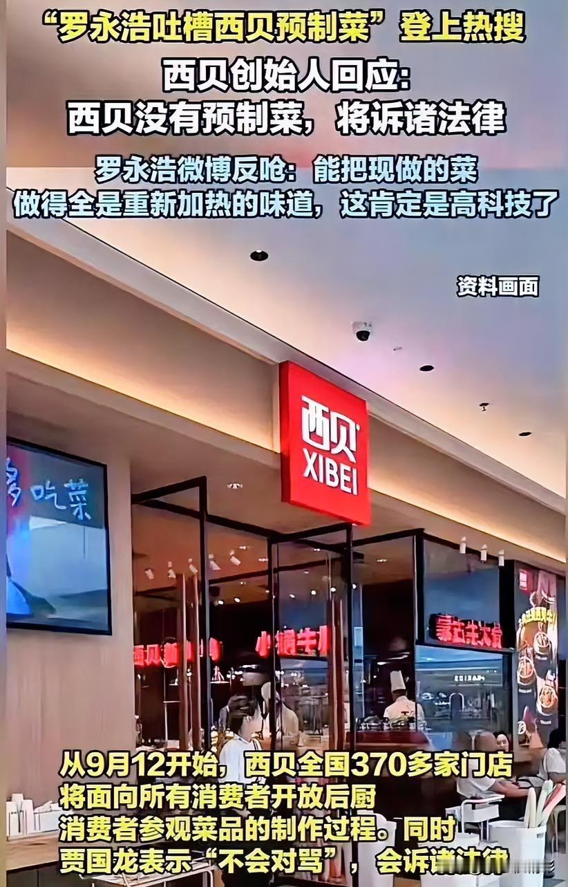 有网友带孩子去西贝吃饭，面里胡椒粉太多了，孩子呛的咳嗽，于是又要了一碗，要求不加