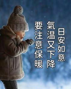 这天说冷就冷了，冷得人猝不及防。
厚被子还在老家待着，要赶紧接来取暖。
早上五点