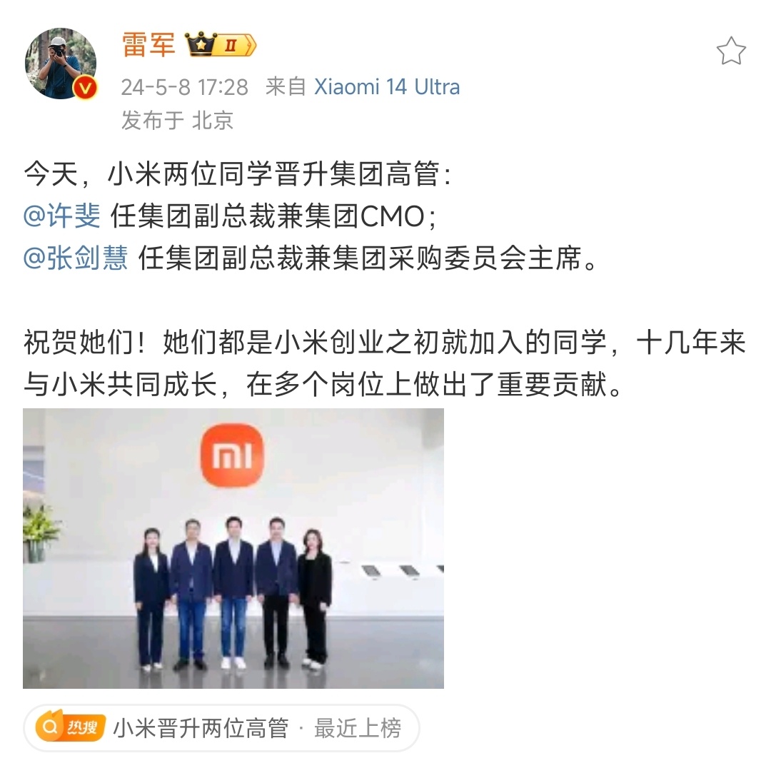 小米这次新任命的两位女高管对于老米粉而言应该都不陌生。14 Ultra发布会上无