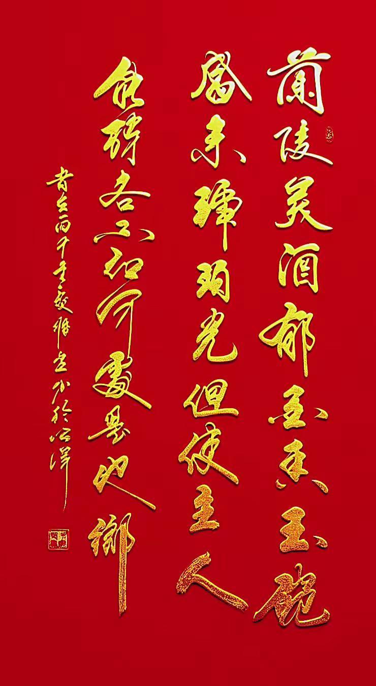 书法烫金氛围 书法中的经典传承 弘扬书法国粹 书法与诗词的完美结合 经典书法作品