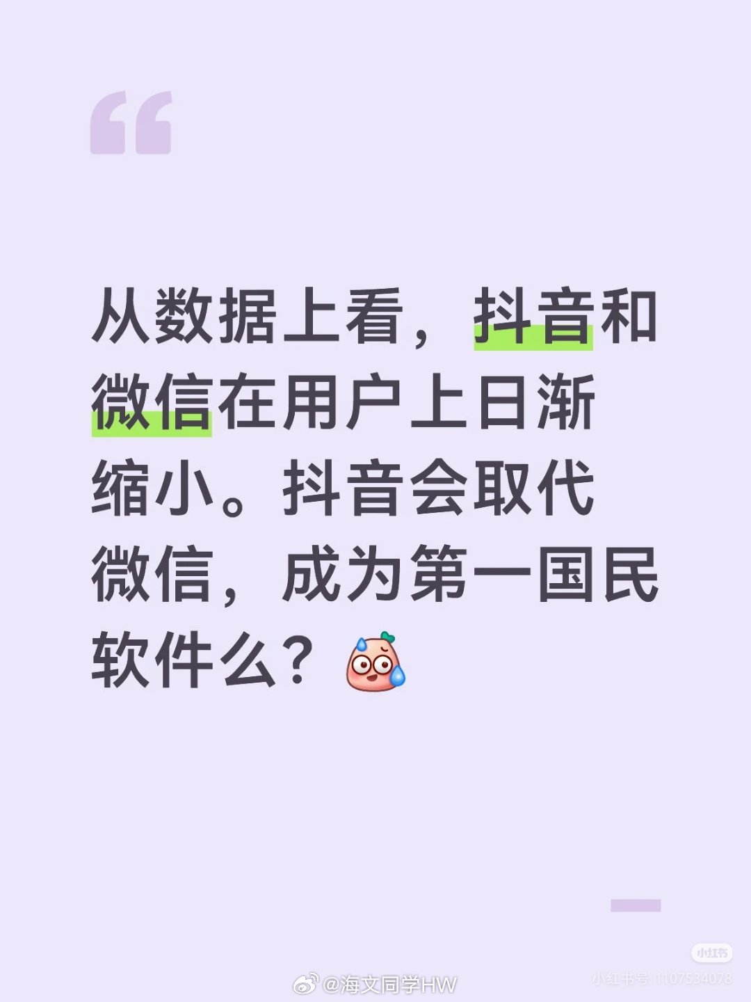抖音成用户使用时长第一APP抖音会打败微信么？前几年微信可谓不可一世，但是现在抖