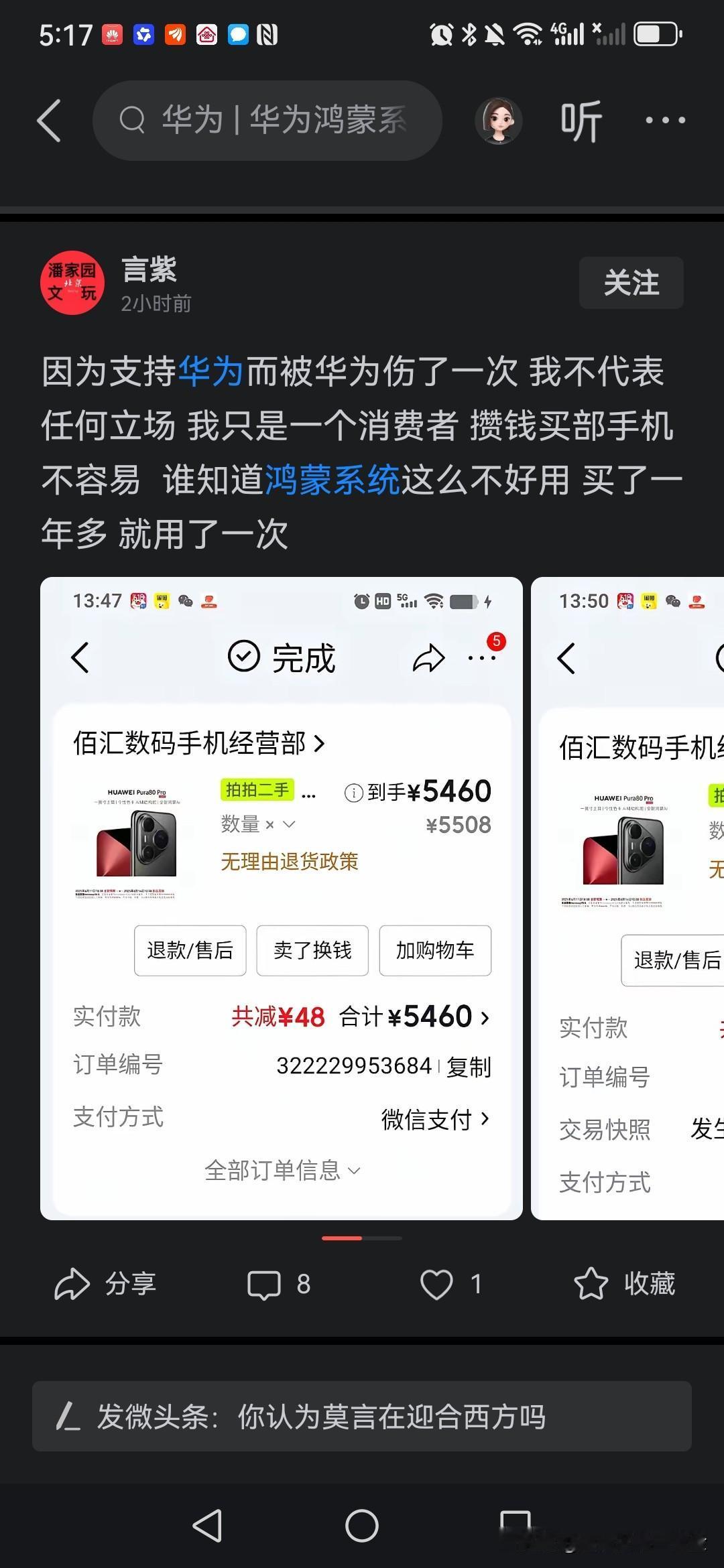 这种黑华为的文章我看很多篇，美日急了，散钱编织华为负面评价，这就是控制舆论战，朋