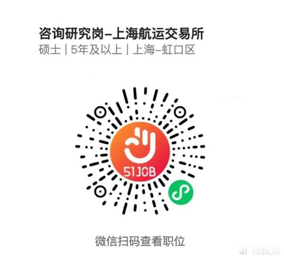 【上海航运交易所2026年社会招聘】成立近三十年来，上海航交所深耕主业，聚焦船舶