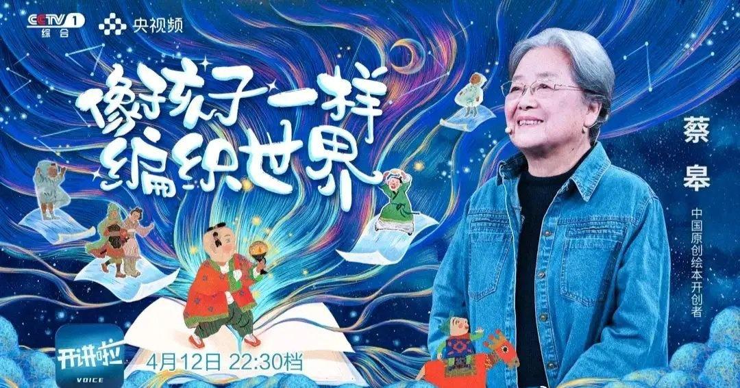 开讲啦丨像孩子一样编织世界-我在央视频，邀你一起看更多有品质视频  ​​​