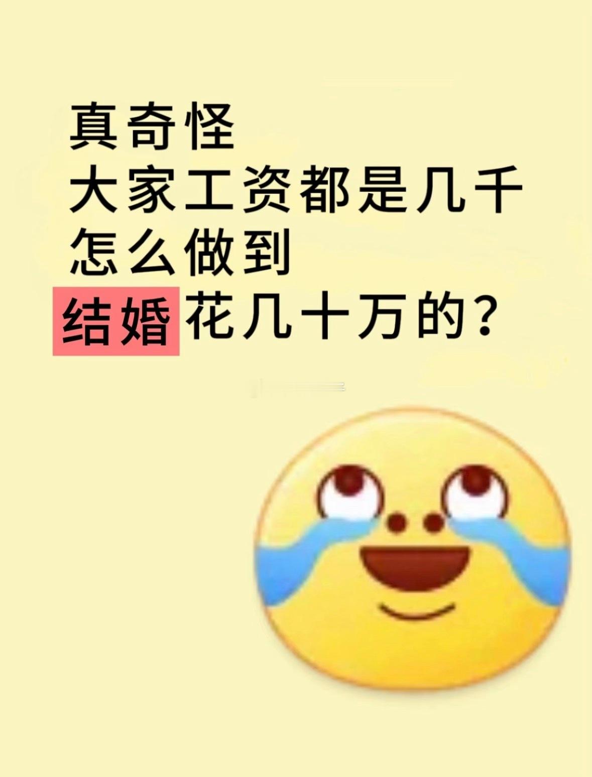 普通人家，父母辛苦一辈子，不舍得吃，不舍得穿，其实就是为了给孩子攒这点结婚钱