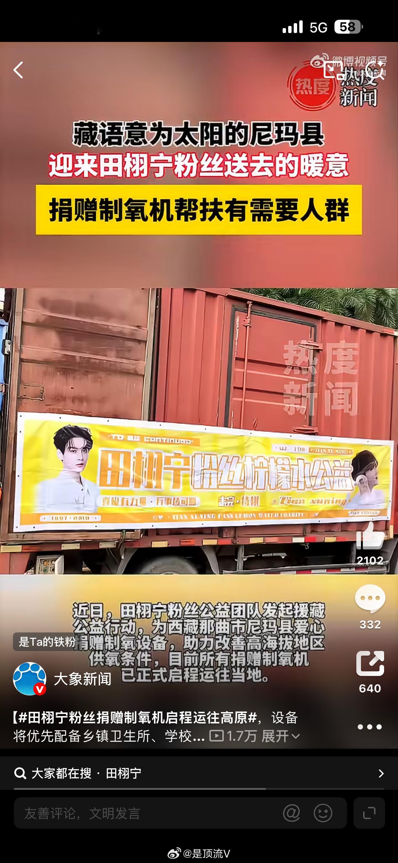 正能量艺人田栩宁和粉丝柠檬水，一直在做公益爱心活动，微博 内娱应该多点这种正能量