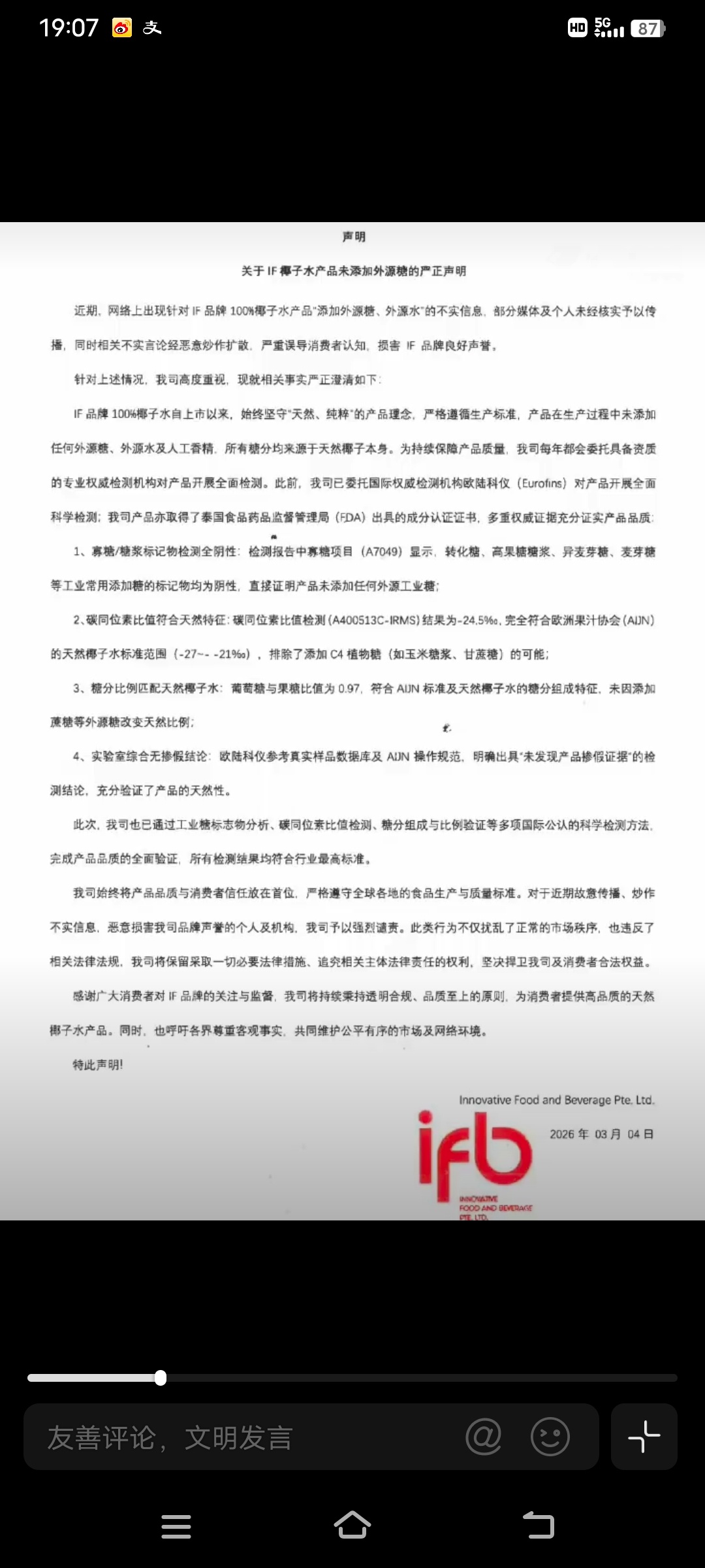 IF椰子水市场份额虽有所下滑，但仍是行业头部品牌。其关联公司的情况也备受关注揭秘
