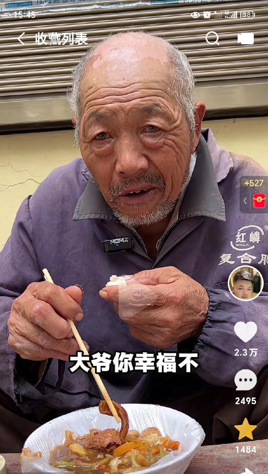 一博主采访大爷，问：大爷你幸福吗？

大爷说：我不幸福，我74岁了，还得养活着全