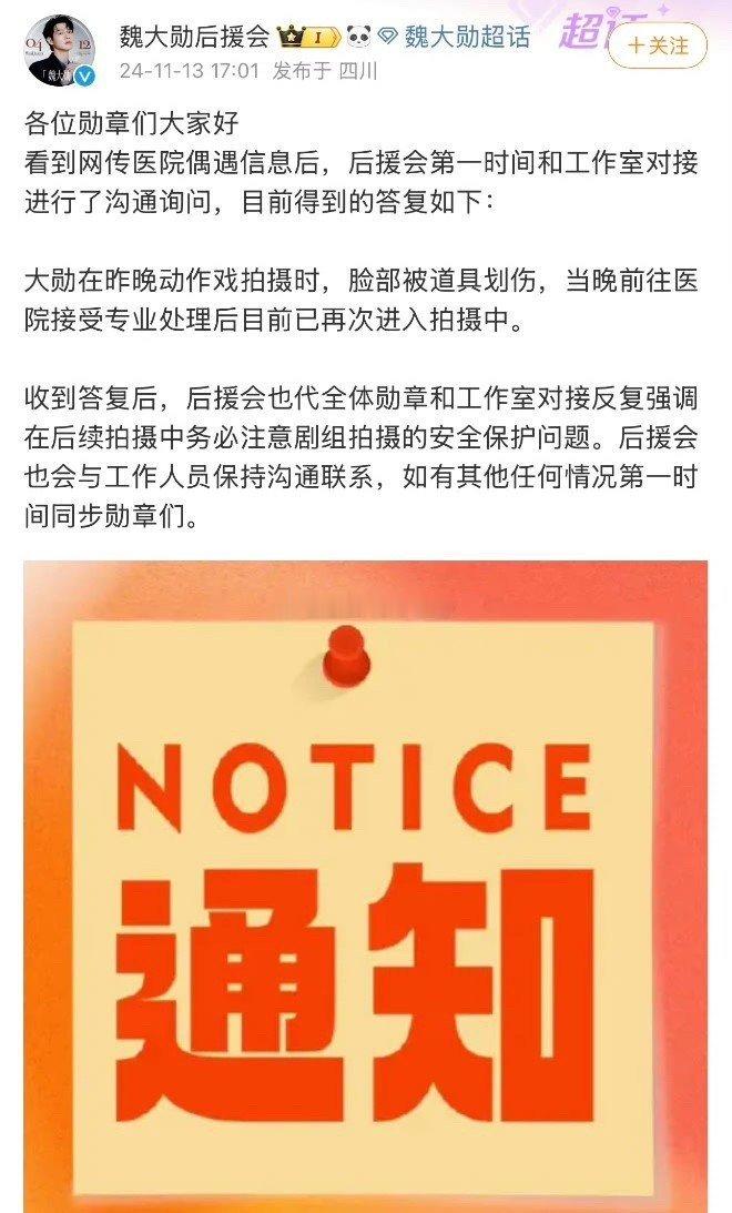 网友医院偶遇魏大勋，后援会发文回应:魏大勋昨天拍动作戏时脸部被道具划伤，已经接受
