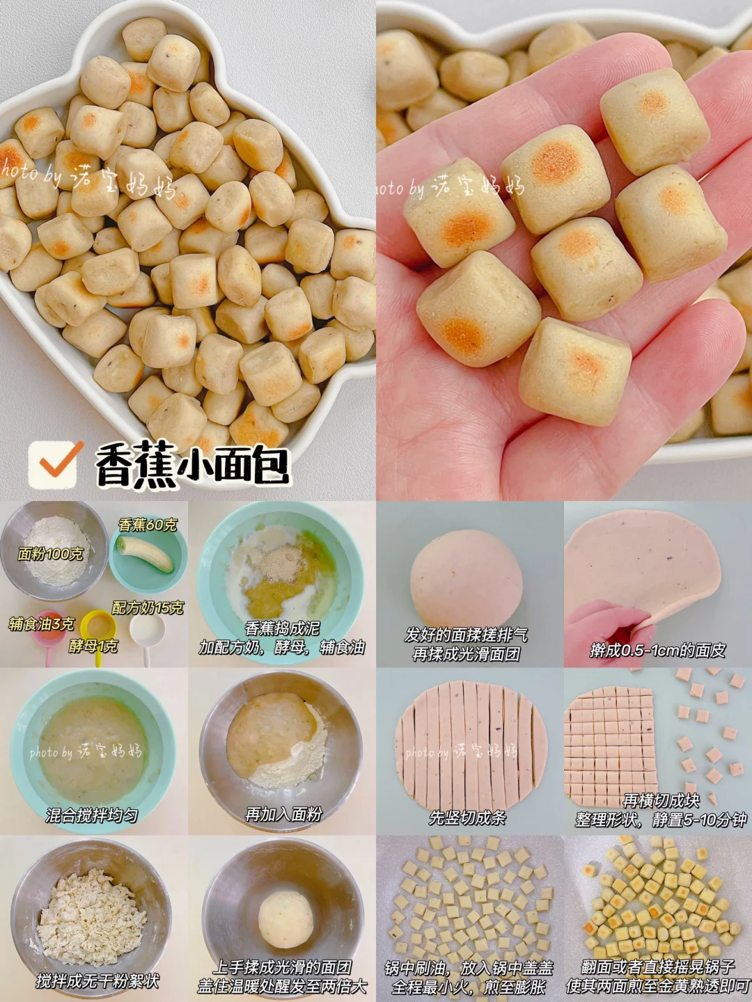 12M+辅食｜4款平底锅版果味小面包‼️松软香甜