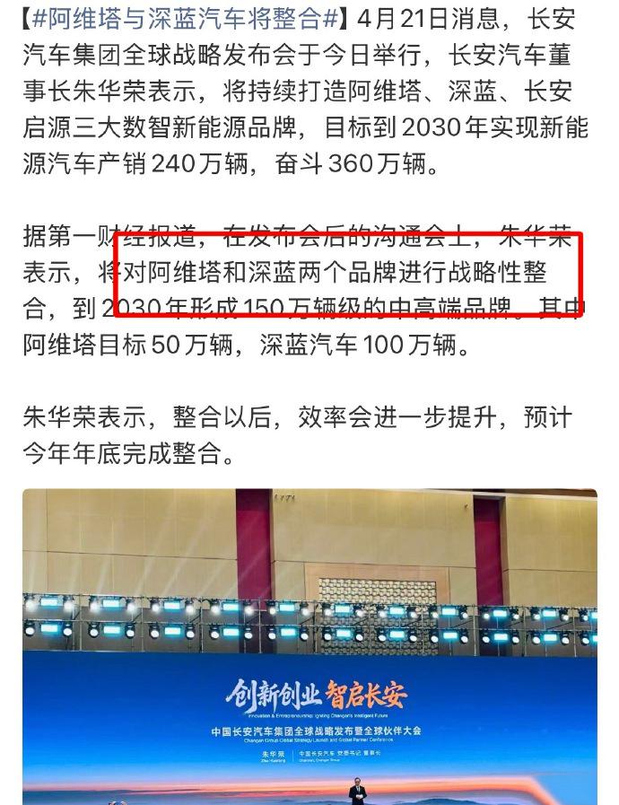 【阿维塔 深蓝整合！】
万万没想到，阿维塔和深蓝进行了整合。长安计划 将对阿维塔
