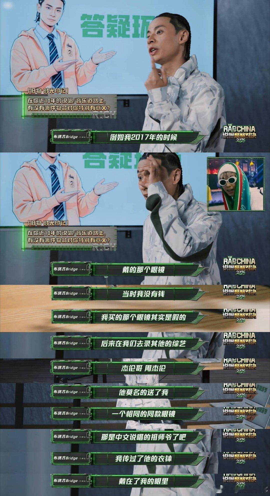 哈人来说唱巅峰也要汇报PPT说唱巅峰对决2026Rapper做述职报告这个画面想