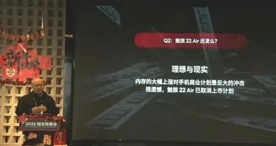 內存價格暴漲 魅族22 Air取消上市計劃