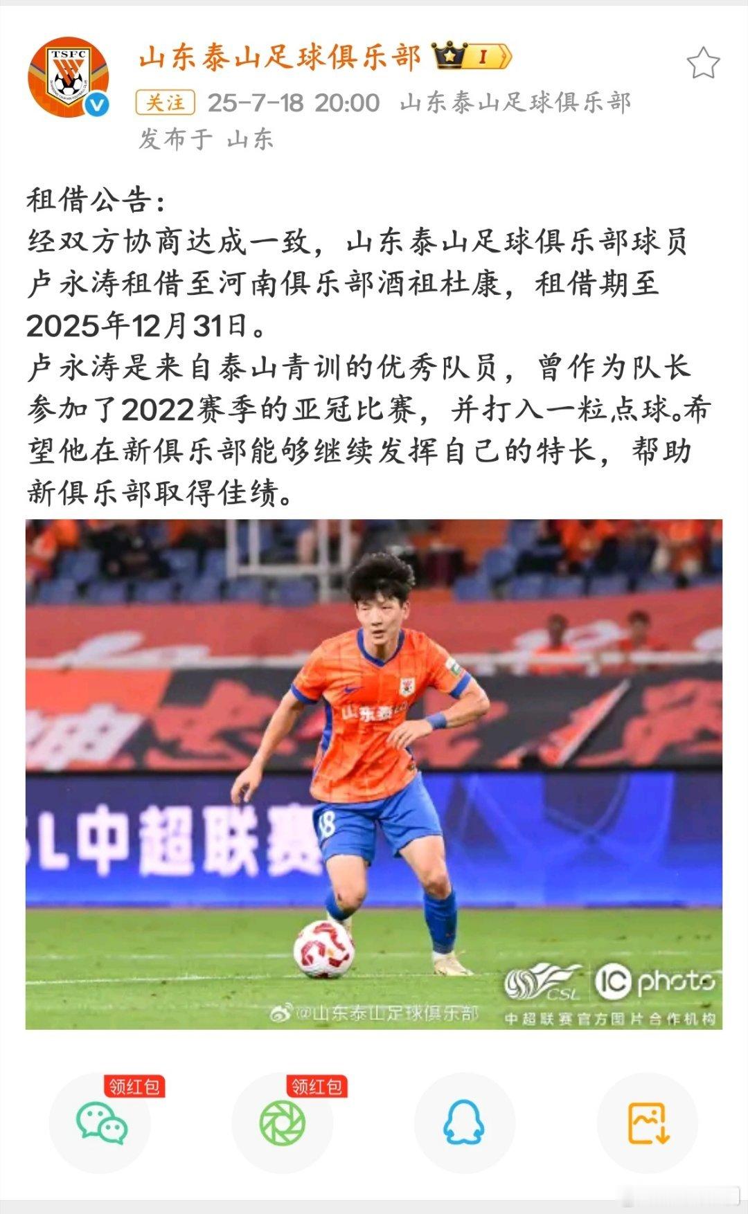 泰山队年轻球员离队宜采用置换方式，而非给予自由身转会。近日，有媒体报道泰山队青训