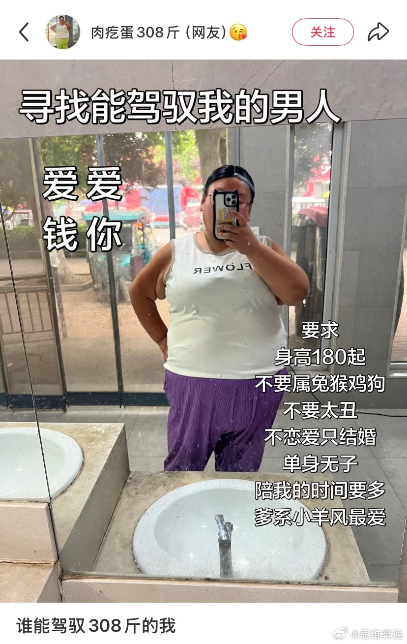 301斤微胖小姐姐征婚，要求如下，有感兴趣的吗？ 