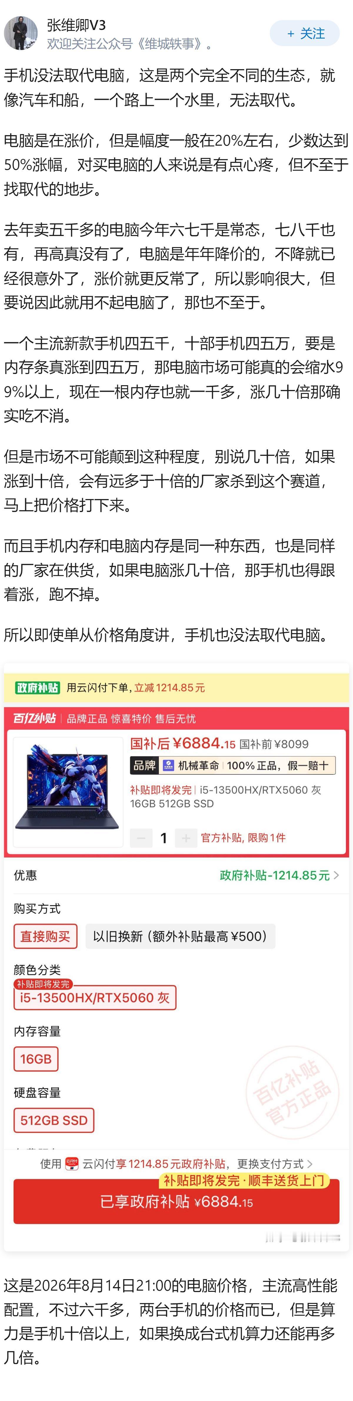 如果电脑配件的价格持续上涨，手机有没有可能取代电脑？