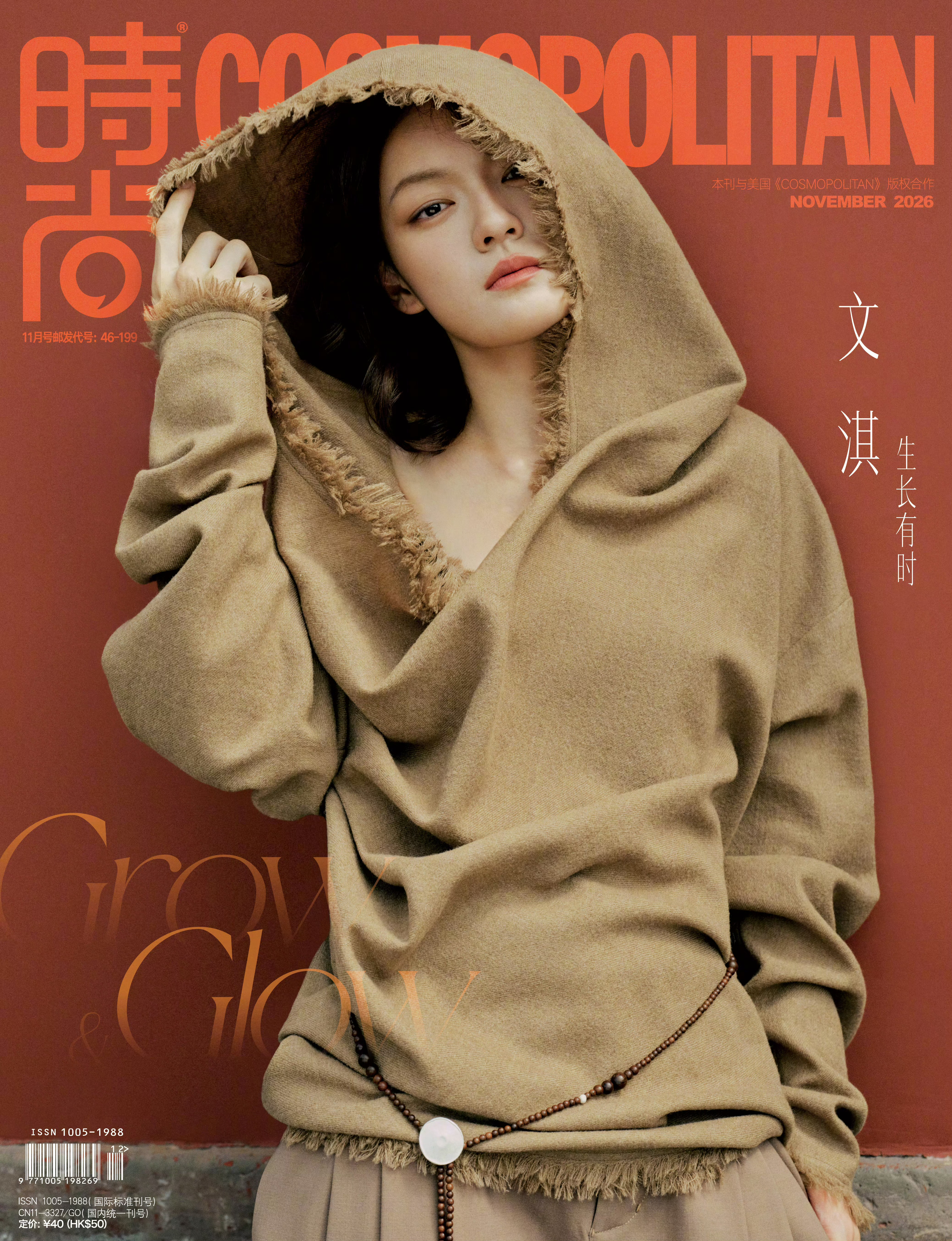 时尚COSMO November 2026｜文淇文淇登上COSMO十一月刊双封面