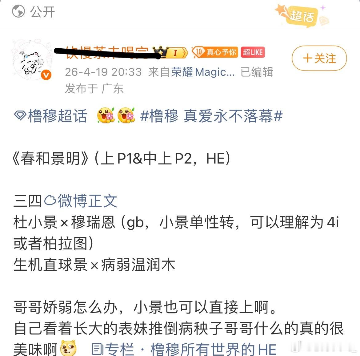 我对巩膜真的不耐烦了，她：穆祉丞是男的，还是她：写槽杰性转现在不只是恩恩经能科斯