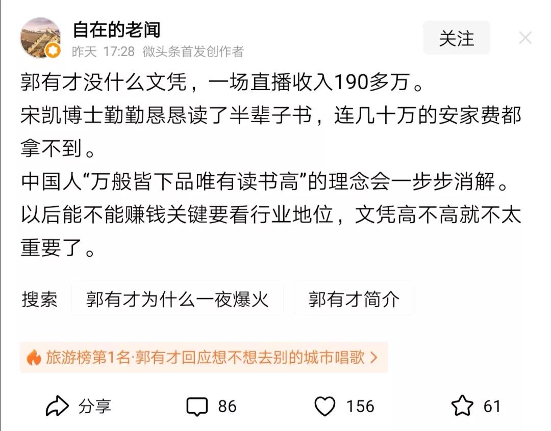 其实，头部主播的学历都不高，自媒体平台的千万粉丝博主总体学历也不高，一个没有文凭