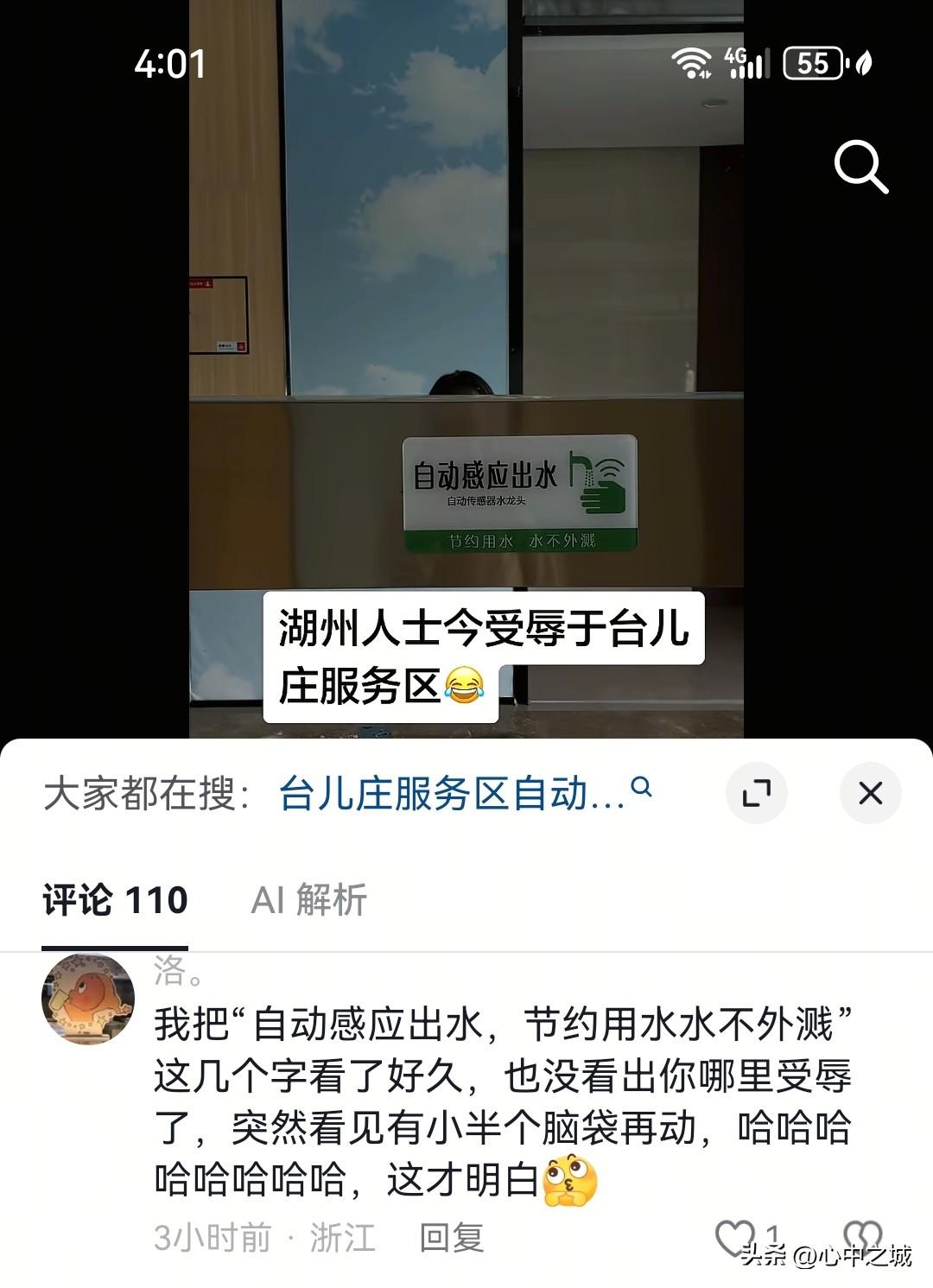 我把“自动感应出水，节约用水水不外溅”这几个字看了好久，
也没看出你哪里受辱了