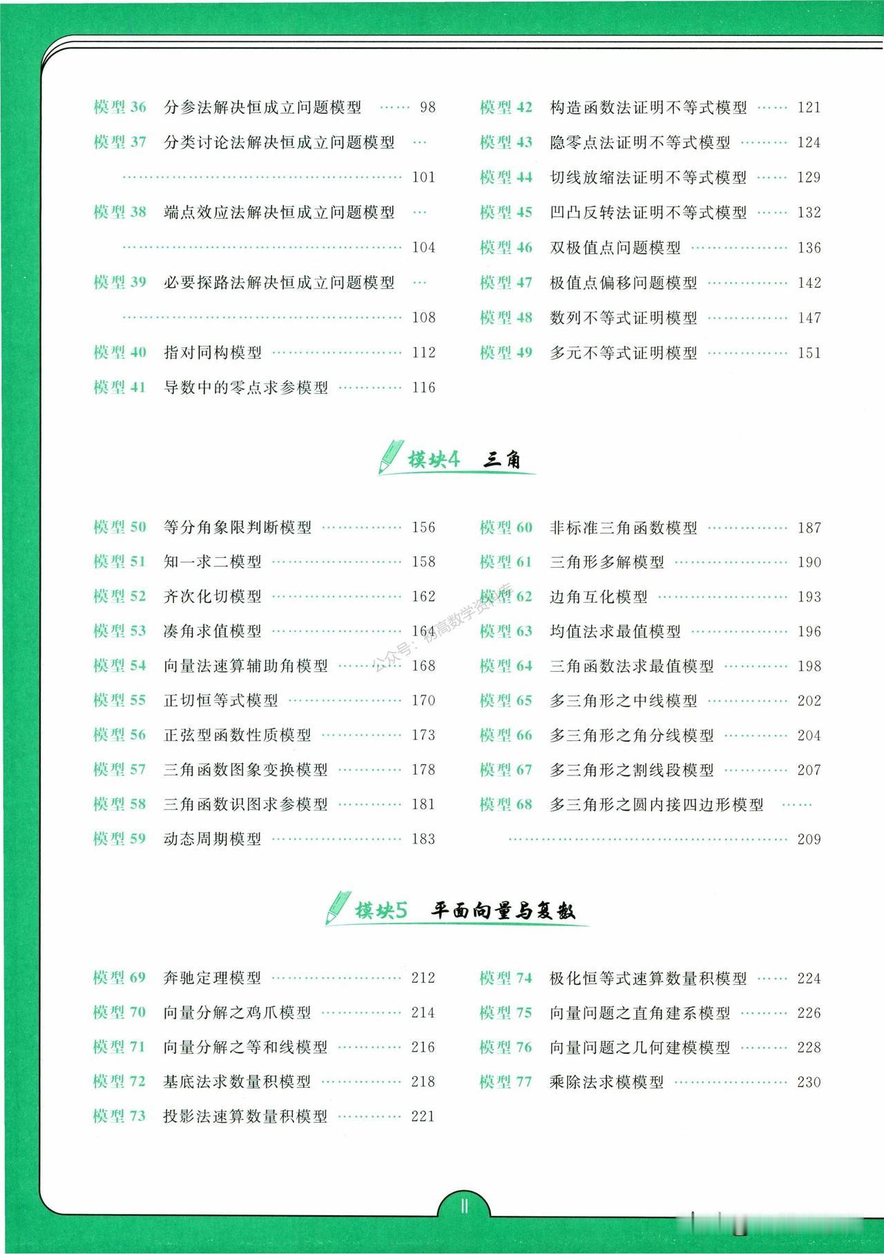 新高考数学培优——导数压轴大题解题模型归纳
重点：切线放缩、凹凸反转、极值点偏移