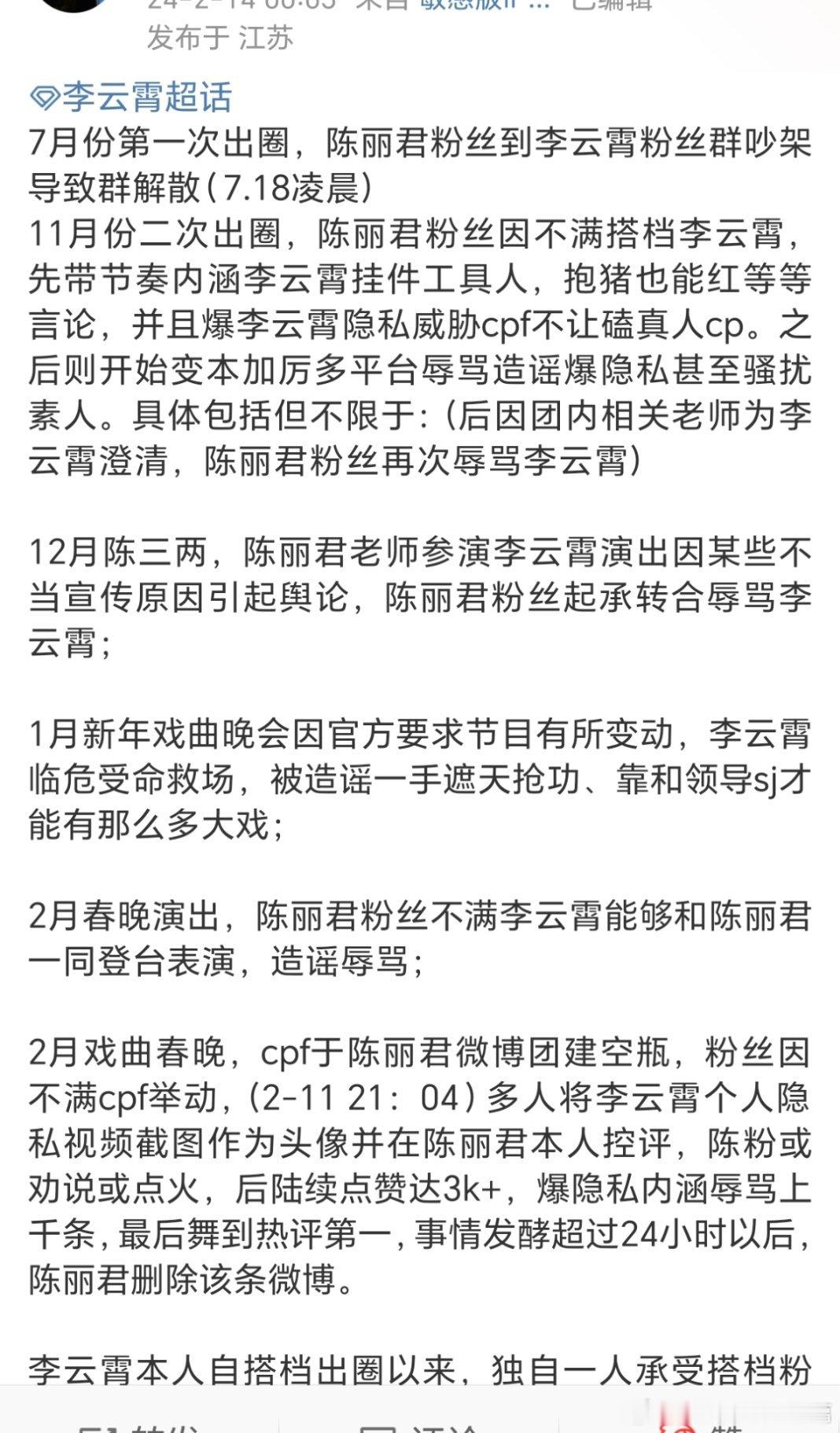[傻眼][傻眼][傻眼] 果然世界就是一个巨大的饭圈。这俩越剧演员也来啊 ​​​