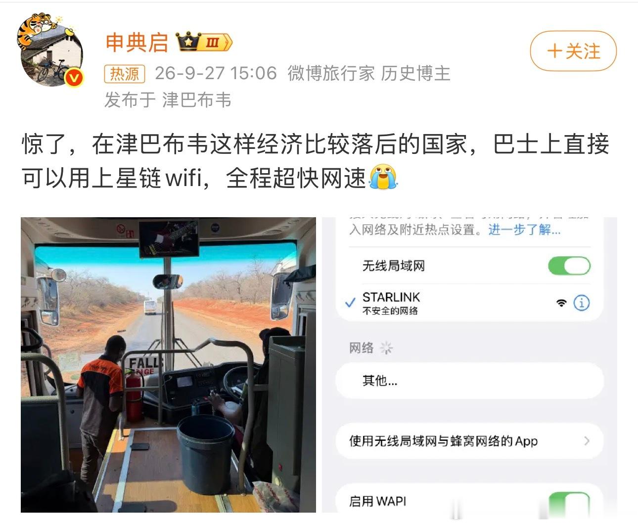 津巴布韦巴士星链网速惊了不用基站就能快速上网，星链确实很牛B，而且这大巴车上的W