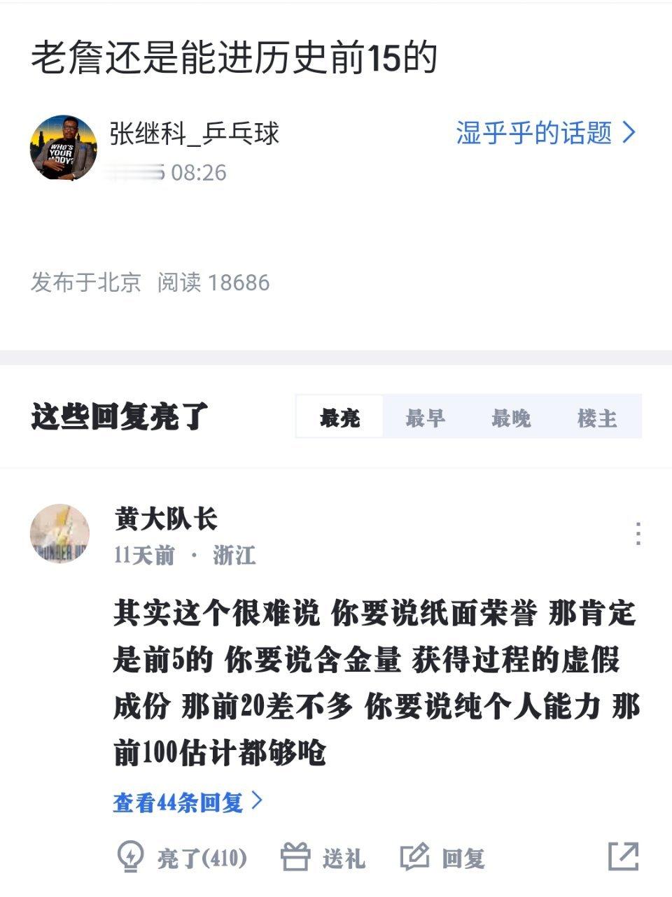 你看，科比和库里球迷的格局：詹姆斯是可以进历史前15的！ ​​​
