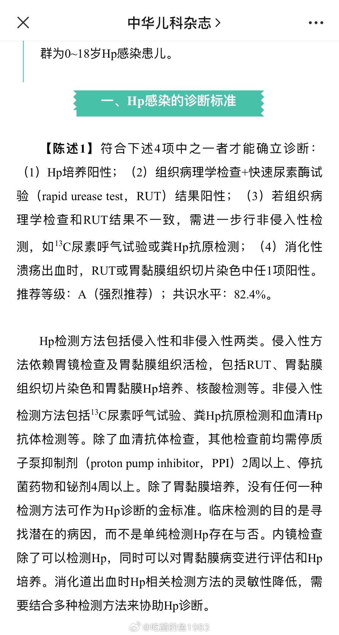 其实从我内心来讲，如果小孩子能除菌成功并保护的很好不被再感染的话，那么越早除菌越