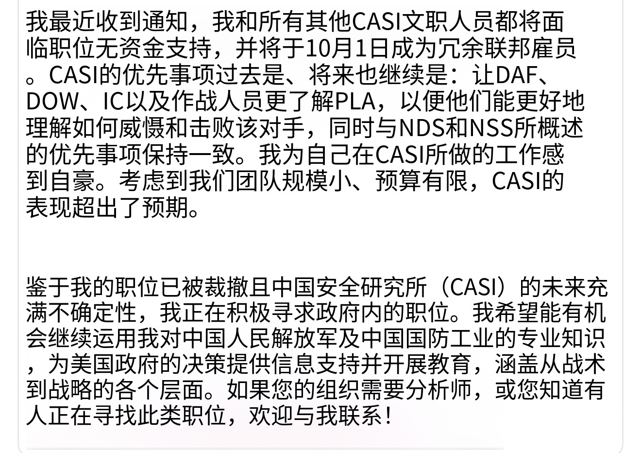 被一些外国野鸡专家误认为是中国官方机构的美国智库“中国航空航天研究所”（CASI