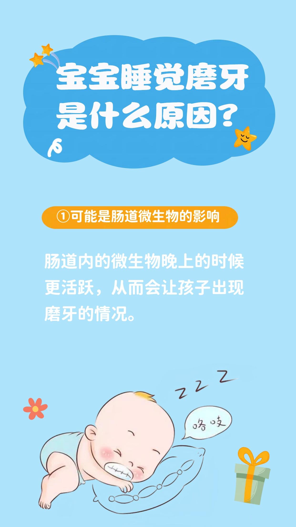 宝宝睡觉磨牙是什么原因？
 
昨晚在妈妈群里看到一条消息，一位宝妈说自己昨晚睡觉