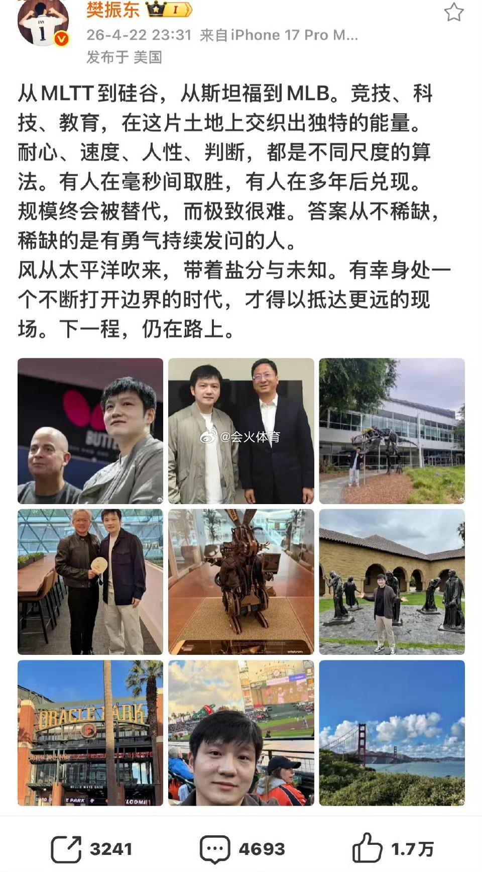 樊振东微博：从MLTT到硅谷，从斯坦福到MLB。竞技、科技、教育，在这片土地上交