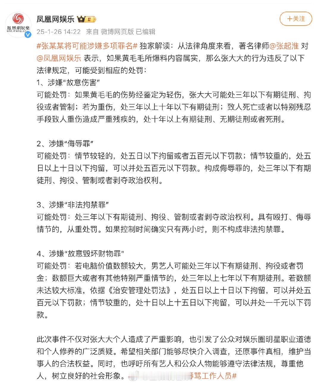 张某某将可能涉嫌多项罪名   律师称张大大可能涉嫌多项罪名   著名律师对 张大