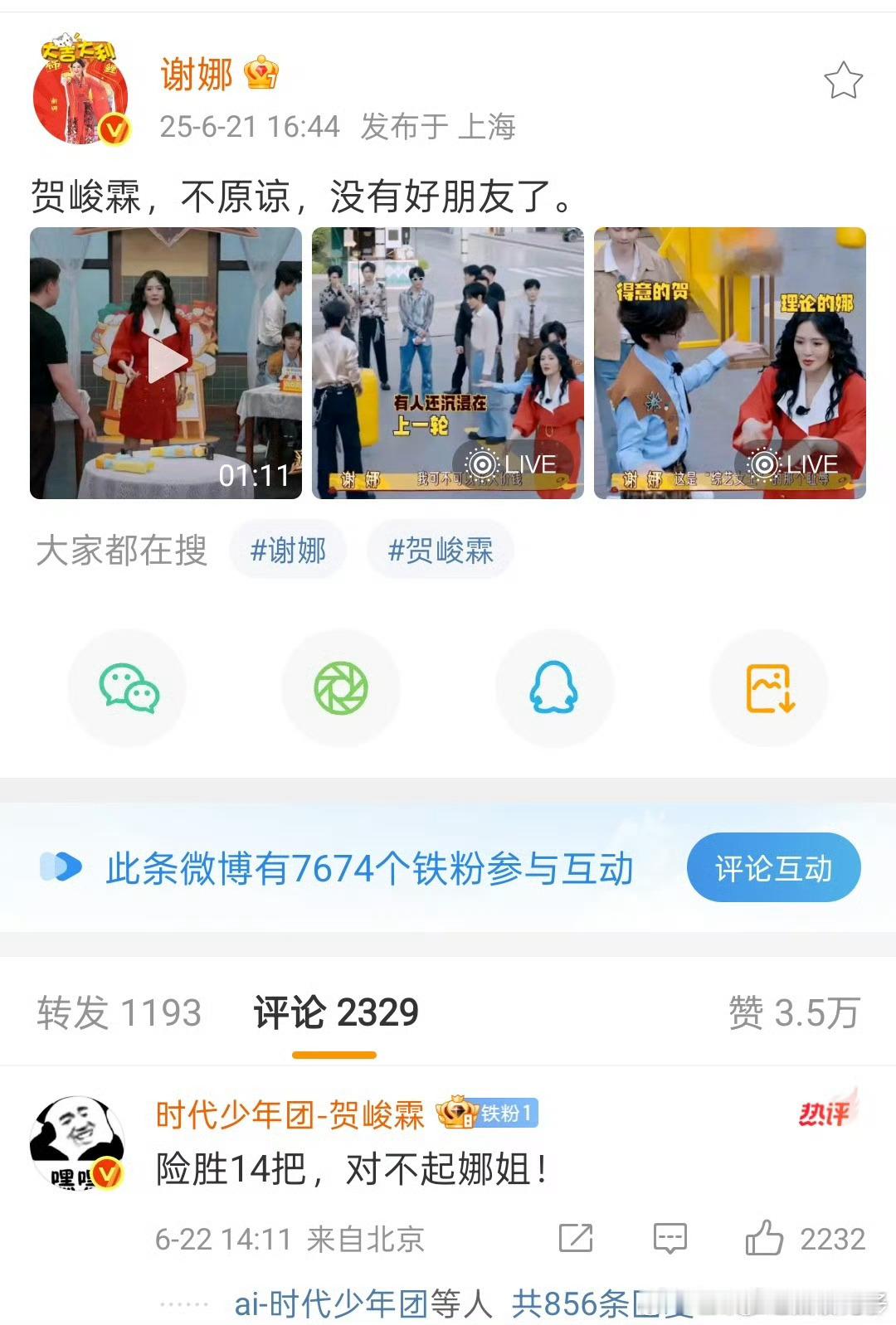 贺峻霖道歉道成谢娜铁粉贺峻霖成为谢娜铁粉贺峻霖成为谢娜铁粉啦 ​ ​​​