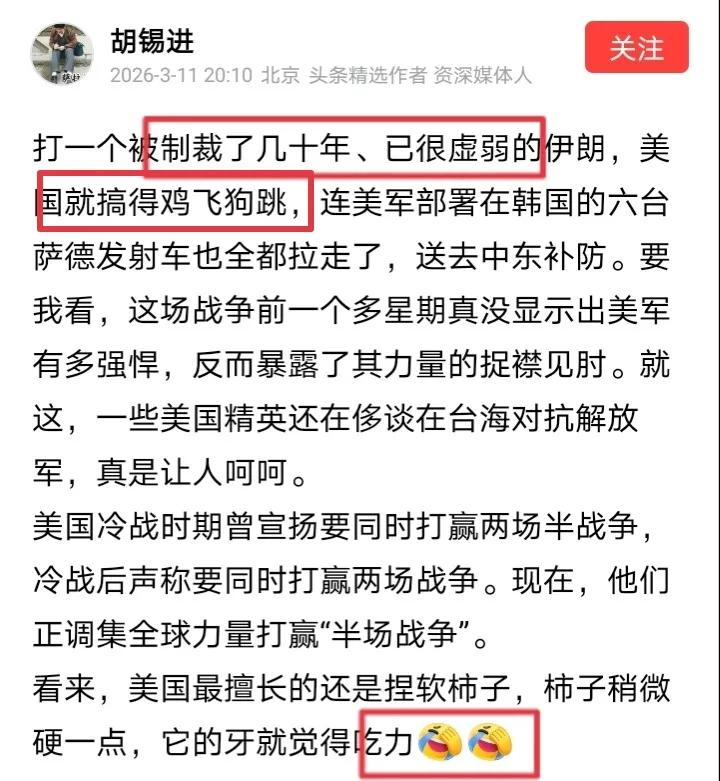 胡锡进一边说伊朗“被制裁了几十年、已很虚弱”，另一边说美国打伊朗被“搞得鸡飞狗跳