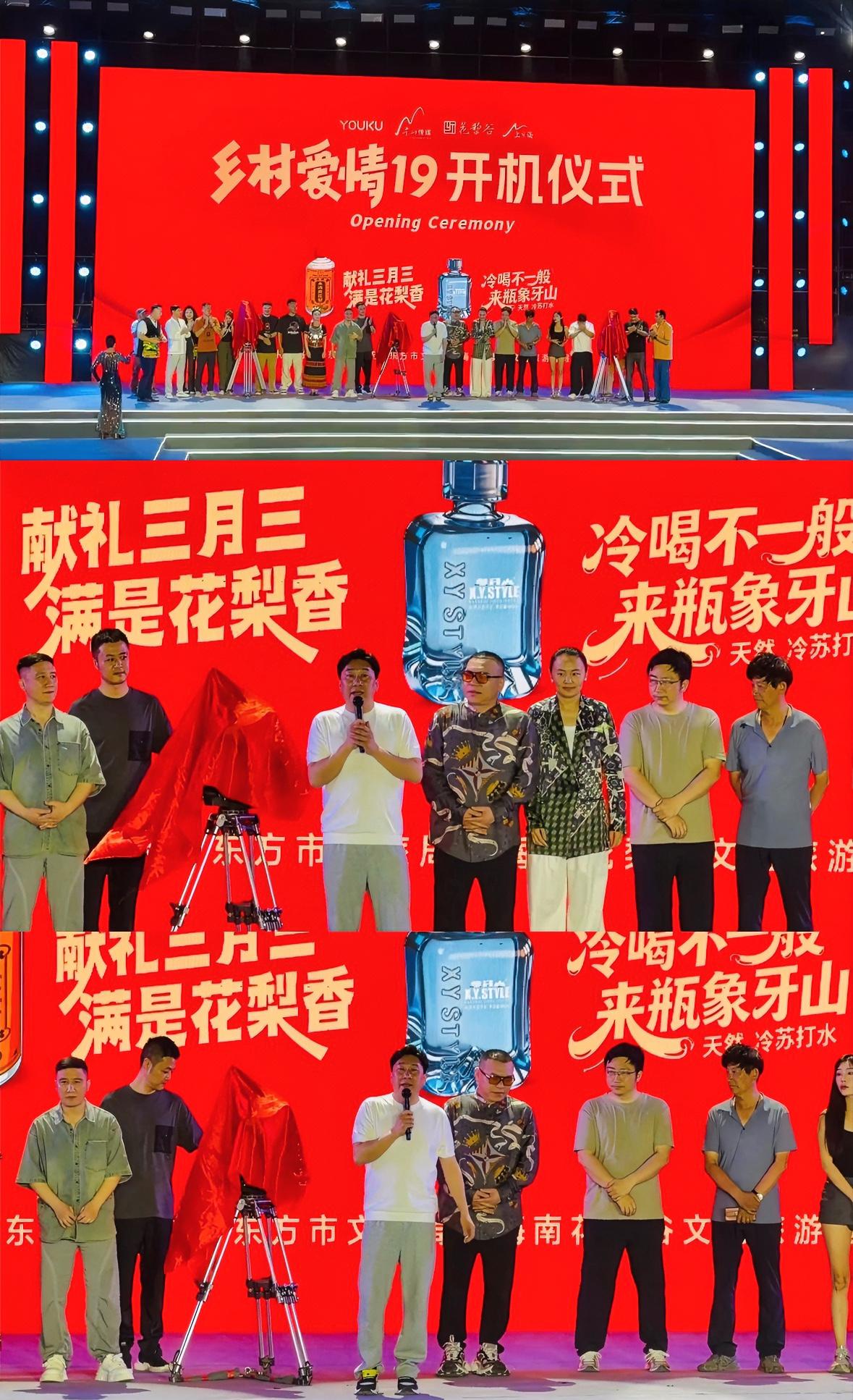 乡村爱情“新突破”乡村爱情19部昨天开机，开机拍摄地为海南。

昨天乡村爱情19