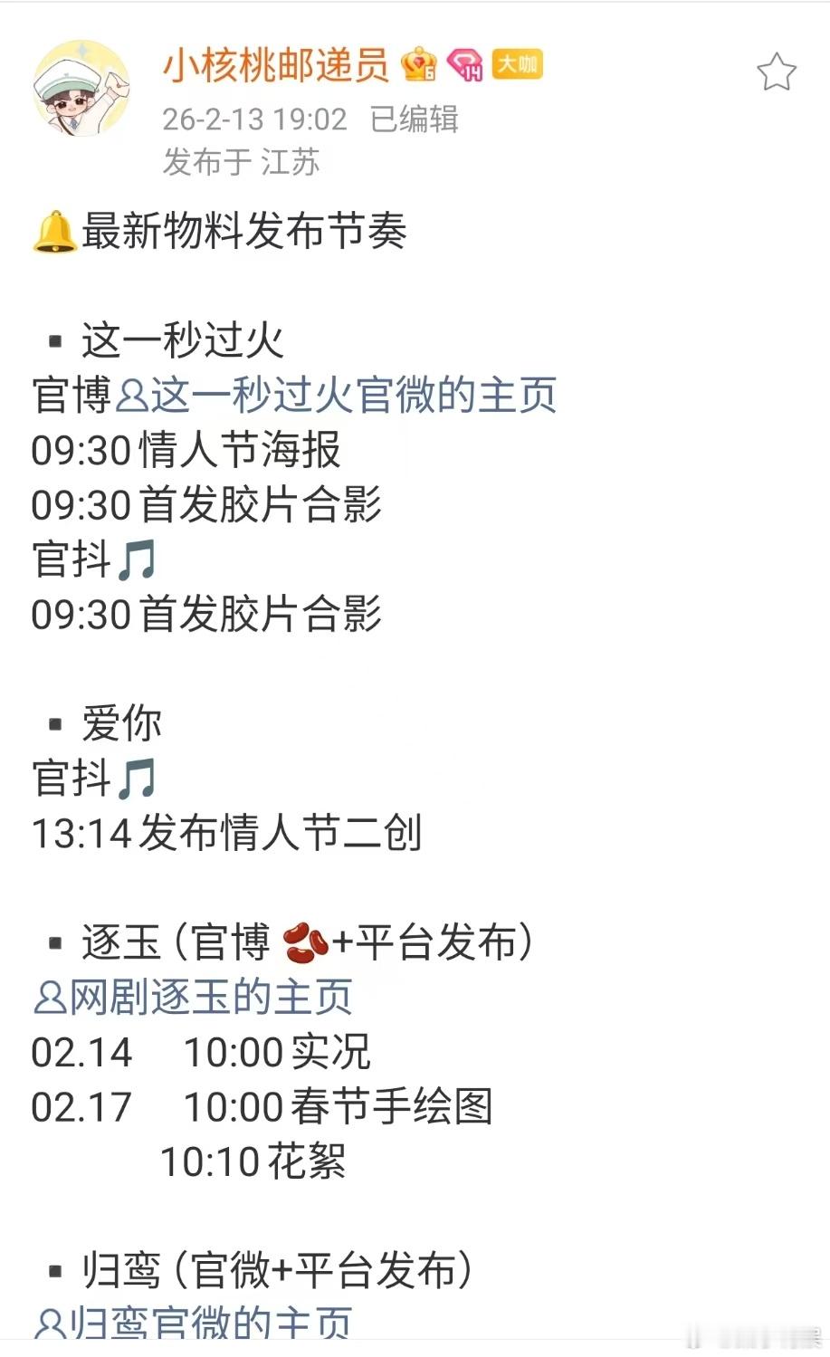 张凌赫情人节物料张凌赫物料发布节奏张凌赫情人节物料，不错不错，